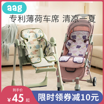 aag Baby stroller mat Baby dining chair Safety seat Baby stroller mat mat Summer fit babycare