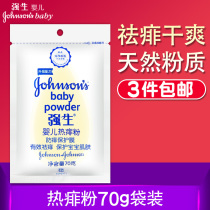 Johnson & Johnson baby hot rash powder 70g bagged baby adult men and women dry prickly heat powder effective rash talcum powder
