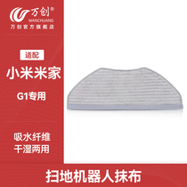 Adapted to Xiaomi Mijia sweeping robot G1 special accessories edge brush mop filter filter element sweeping mop integrated rag
