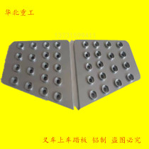 Forklift foot pad step pedal stainless steel left and right non-slip foot pad suitable for Mingyu Heli