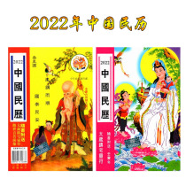 Genuine 2022 Year of the Tiger Chinese Peoples Calendar Shouxing Gong Guanyin version 160 pages thickened version of the desk calendar select Ji Huangcalendar 128 page