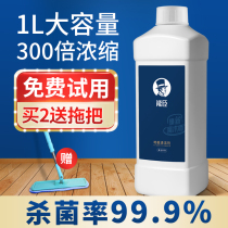 Multi-effect floor cleaner tile net household floor cleaning fluid composite wood floor wax floor tile mopping artifact