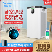  American Tyramon air purifier household bedroom in addition to formaldehyde haze pm2 5 odor sterilization mute C50