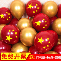 Eleven National Day balloon decoration five-star red flag flag balloon school theme activity scene layout supplies