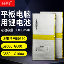 Reading Lang G90 G90S G600 G100A G550 G550S G550A flat polymer lithium battery
