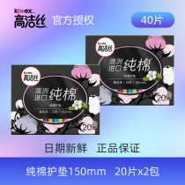 Gao Jie Silk Selection Australia imported cotton pad 150mm soft breathable skin-friendly extremely thin health a total of 40 pieces