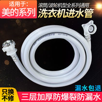 Suitable for Midea automatic washing machine inlet pipe universal pulsator drum water injection pipe extension fitting water pipe