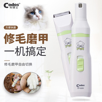 Codex pet grinder dog nail clippers cat electric nail clippers hair trimming two-in-one CP5200