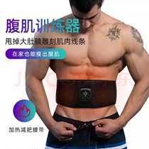 Burning machine mens special abdominal muscle artifact fat burning abdominal fitness machine male heating vibration thin belly massage belt