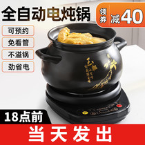 Pot Fu soup pot Electric multi-function electric stew pot Ceramic stew pot Soup porridge porridge Ceramic electric casserole household