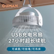 guman dormitory small fan students lower upper ceiling fan small summer electric fan bedroom silent charging bed