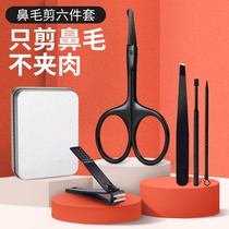 Nose hair trimmer mens special nose hair scissors nail clippers eyebrow clip three-piece set imported round head shaved nose hair artifact