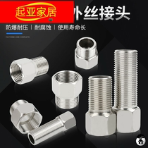 4-point stainless steel inner and outer wire 6-point change four-point inner and outer wire direct thickening and extension joint accessories