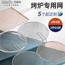 (Aijawu_barbecue grate) stainless steel Korean barbecue grate grid grill grate grill grate barbecue net