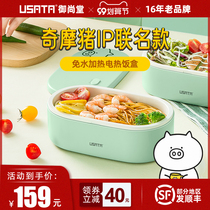 Yushangtang electric lunch box free of water self-heating lunch box heat preservation plug-in office workers with rice artifact portable