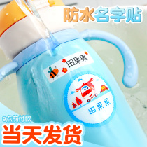Cartoon waterproof name sticker Kindergarten boy baby name sticker Custom girl child care cut-free sticker