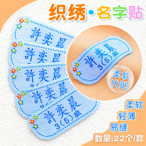 Baby name sticker Cartoon embroidery waterproof kindergarten name sticker custom seamable hot cut-free name sticker
