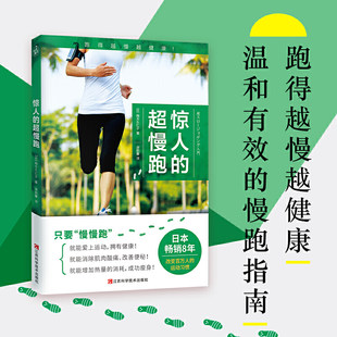 Genuine amazing ultra -slow running running guidelines for running method Handbook Aerobic Sports Book Aerobic Sports Tutorial Book Fitness Tutorial Training Modeling Sports Sports Slimming and Decreased Beauty Advanced Books Quick Reading SH