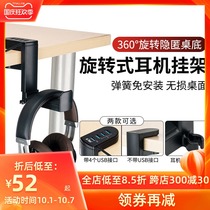 Ji Wei rotatable headset bracket hanger adhesive hook table under the table ear rack USB multi-function HUB extension dock