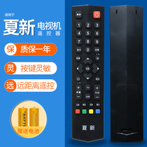 For AMOi Xia Xin TV remote controller LE-8822A the same shape directly use LCD led for universal use.