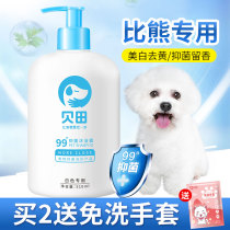 Bai Bo Mei white hair special whitening yellow dog bath liquid sterilization deodorant pet Daily necessities