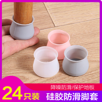 Silicone gel table and chair protective sleeve muted abrasion-proof anti-slip leg sleeve universal sofa anti-slip adhesive sheet chair foot pad