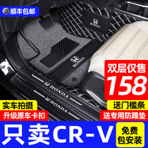  Suitable for 2021 Dongfeng Honda CRV floor mats fully enclosed special 12 old 10 new carpet car floor mats