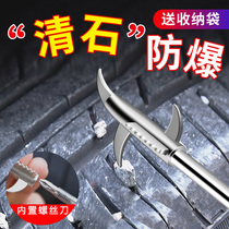 Car tire stone cleaning tool Car stone cleaning hook multi-function to remove the stone hook pick buckle stone artifact artifact