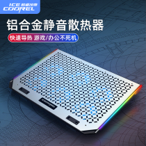 Core Ice Zun notebook radiator base computer fan Pad 14 inch 15 6 inch aluminum alloy bracket bracket water-cooled mute suitable for alien ASUS Apple Savior Lenovo
