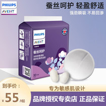 Philips Xinanyi Silk milk pad disposable non-woven anti-spill and anti-leakage milk Pad dry and breathable milk paste 30 pieces