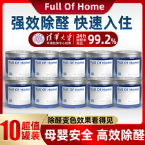(Explosions) Aldehyde Removal Jelly 10 Canned New House Urgently Occupying New Car Photocatalyst Absorbing Formaldehyde