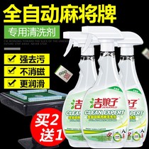 Mahjong cleaning agent special automatic mahjong machine desktop cleaner mahjong brand strong decontamination care agent