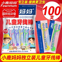 Fawn mother independent childrens dental floss family clothes Baby Baby Baby superfine toothpick floss floss stick 100 sticks