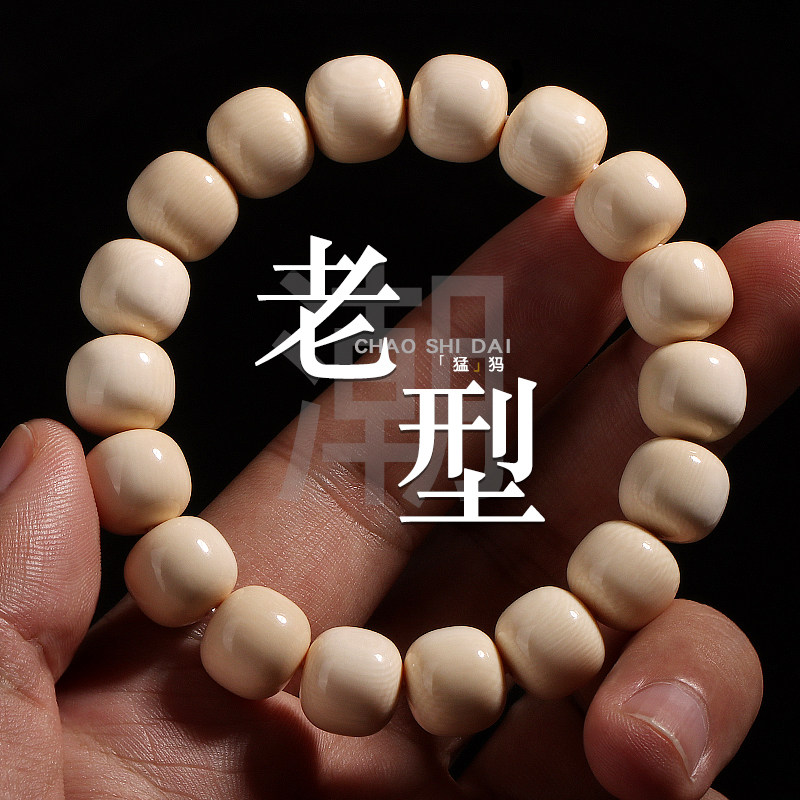 老型猛犸牙文玩手链-老型猛犸牙文玩手链促销价格、老型猛犸牙文玩手链