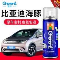 BYD Dolphin Special Tonic Lacquer Pen Bebe Grey Car Paint Scratcher repair theorizer beep powder paint self-spray paint