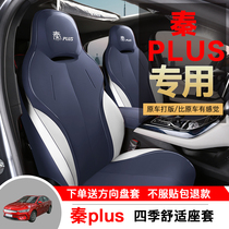 Biadi Qin Plusev Special Steam Saddle Sleeve Qin Plusdmi Special Cushion All Round The Seat Cover