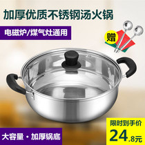 Hot pot pot Household stainless steel pot soup pot special binaural small gas cooker thickened induction cooker soup pot