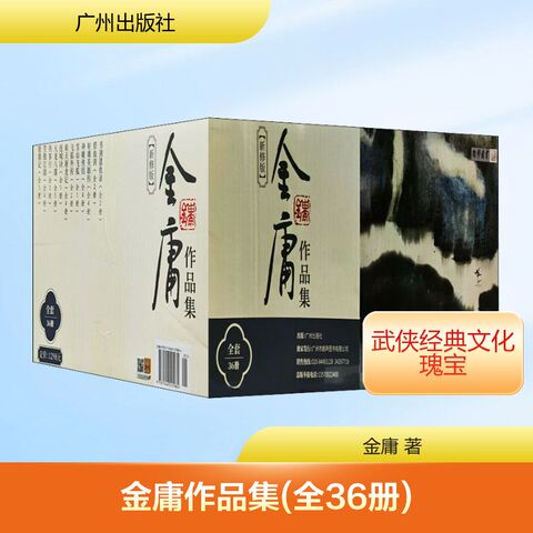 金庸武侠小说全集36册精选和金庸武侠小说全集36册品牌价格与图片-淘宝
