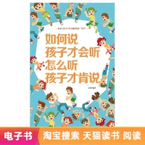 (E-book) How to say that the child will listen How to listen that the child will say that the child will say that the child will say that