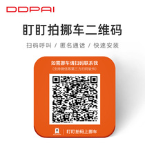 Staring at the two-dimensional code for the car the electronic parking card for the car the number plate the personality of the hidden type