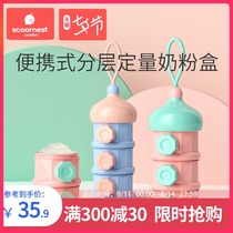 scoo Kechao baby milk powder box Portable out-of-home baby milk powder grid Large-capacity sealed storage dispensing tank