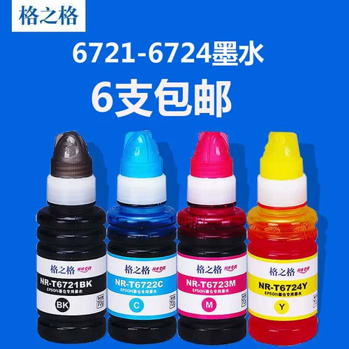 Чернила Gezhica подходит для Epson T6721 L310 L313 L351 L360 L380 383 L1300