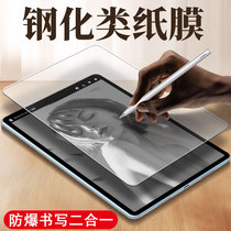 Huawei matepad11 paper film matepadpro10 8 tempered film m6 tablet computer 10 8 inch 10 4 inch frosted painting 10 95 new screen