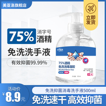 Wash-in hand sanitizer disinfectant gel Wash-in hand Portable children sterilization 75 alcohol vials for portable students