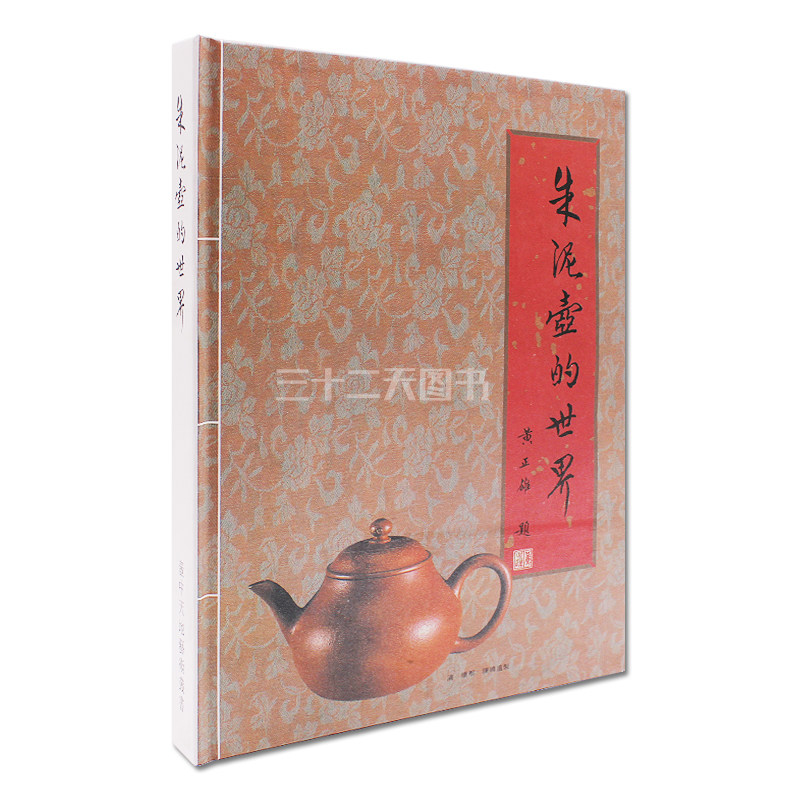 朱泥壶的世界-朱泥壶的世界促销价格、朱泥壶的世界品牌- 淘宝
