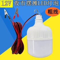 12Vled bulb DC battery lamp night market stall 24V48V60V72V universal lighting energy saving lamp super bright