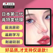 Japan imported ipad paper film 2021 New pro11 Kent paper frosted air4 3 Apple flat 2020 protective film 8 generation hand painting 12 9 inch writing 20