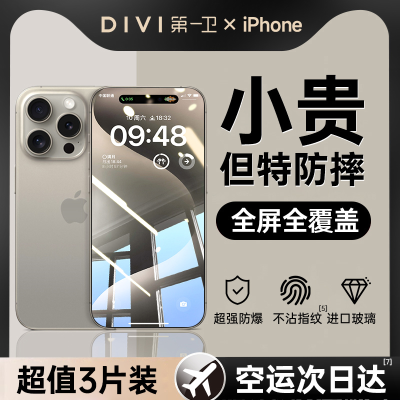 [进口康宁]适用苹果15/14钢化膜iPhone13promax手机膜12贴膜Plus新款X全屏覆盖