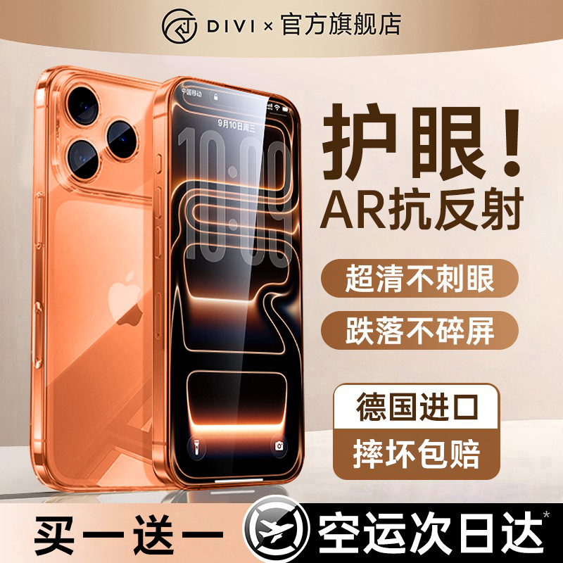 AR抗反射护眼膜是例啥?iPhone 17框架选膜此注意什么?