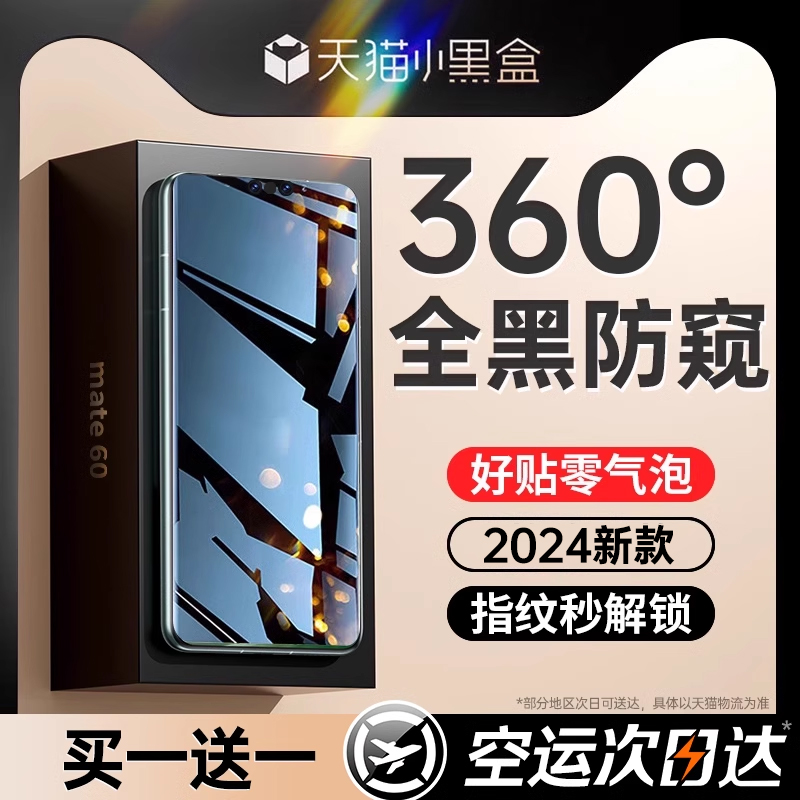 [新しい360°のぞき見防止] Huawei Honor mate60pro 携帯電話フィルム mate40pro のぞき見防止フィルム P60 強化 p40/50 新しい mete50/30 フルグルー 90/100magic に適しています。